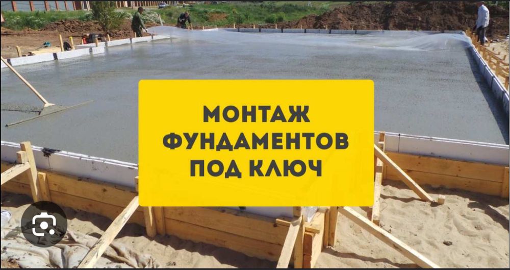 Заливаем фундамент со своей апалубкои