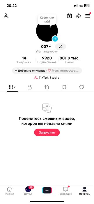 Аккаунт тиктоккк