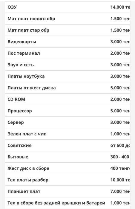 Принимаю компьютерные платы и электронику по высоким ценам!