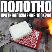 Противопожарное полотно 100х200 огнеупорное