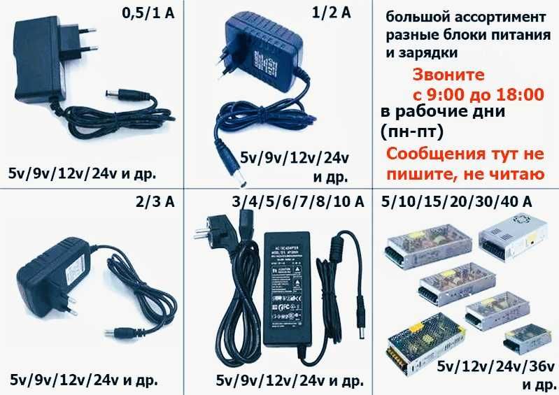 Аксессуары электроники: Блок питания, Зарядка, Адаптер, Шнур к питанию