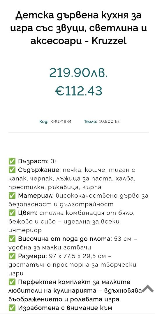 Дървена детска кухня +ПОДАРЪК  много запазена