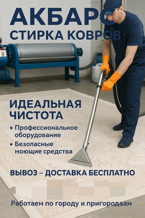 Мойка ковров на турецком оборудовании