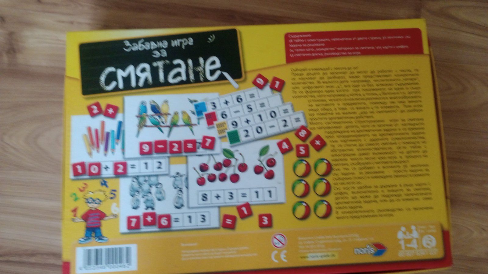 Забавна игра за смятане