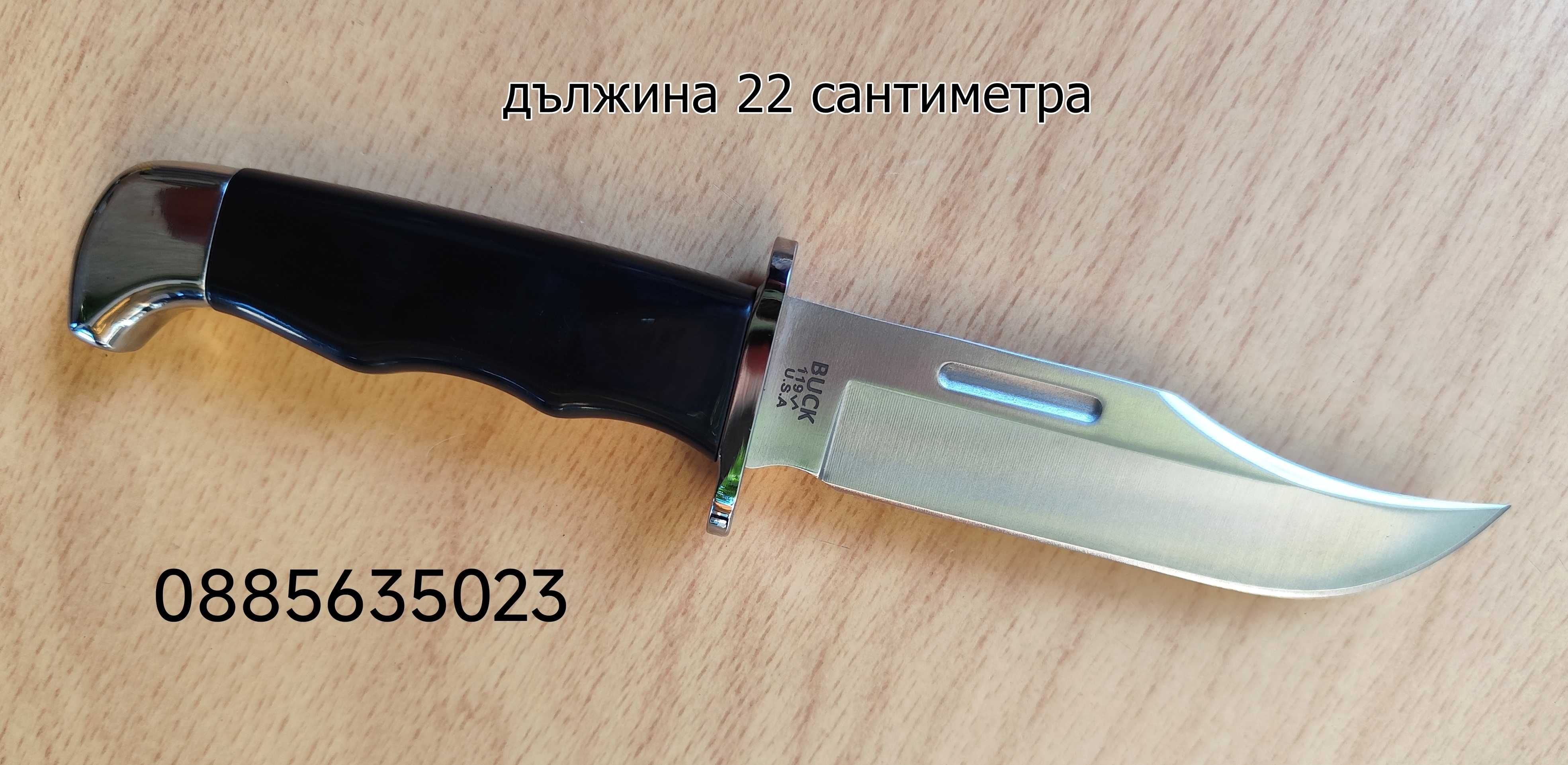 Buck 119 Special - 22 см