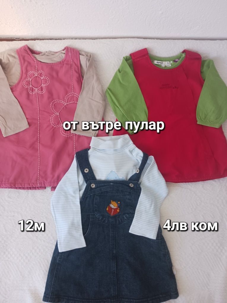 Детски дрехи за момиче 6м-12м