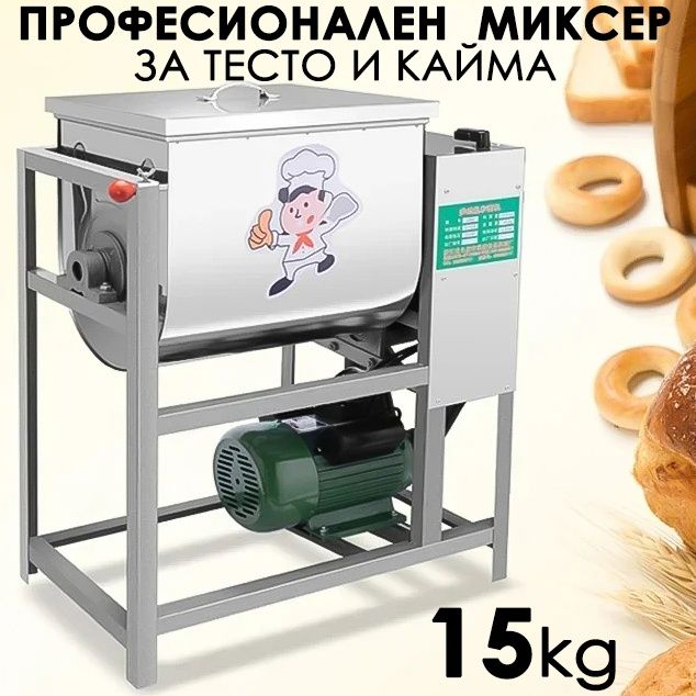 Електрическа машина за месена на кайма и тесто 15кг 2200