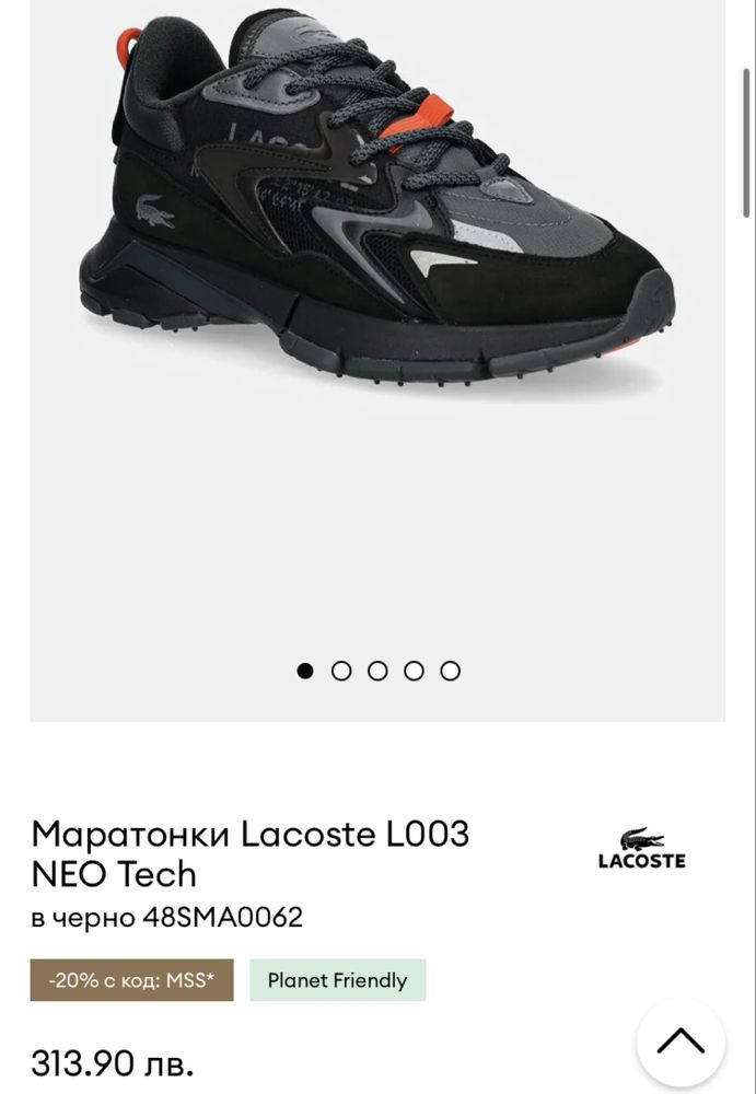 Lacoste 44 мъжки обувки