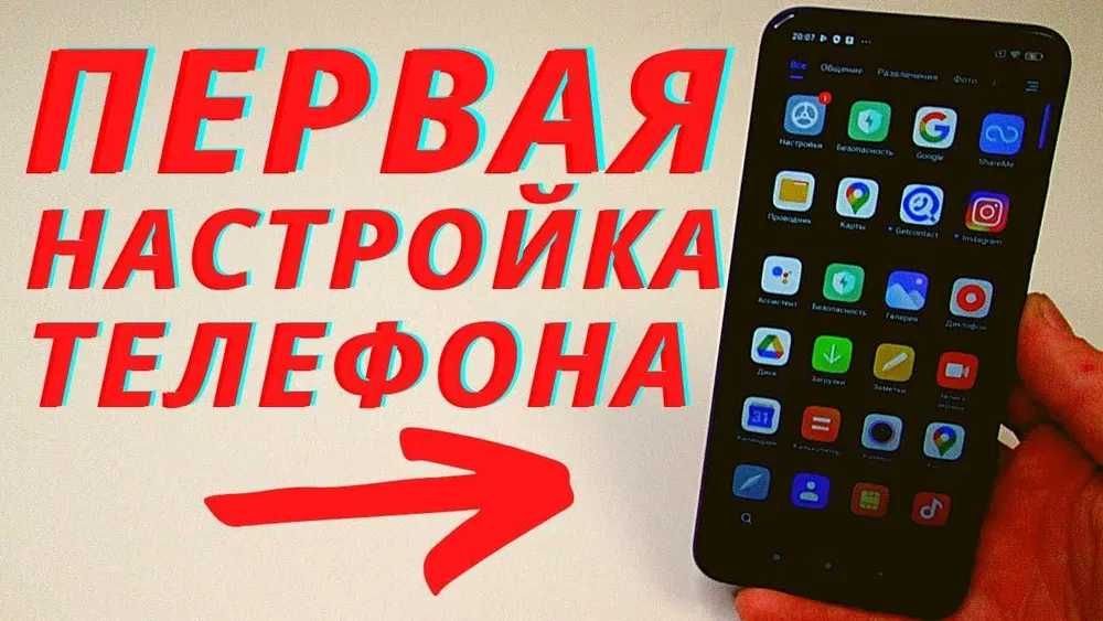 Настройка и Разблокировка телефонов. Перенос данных. Создание Apple ID