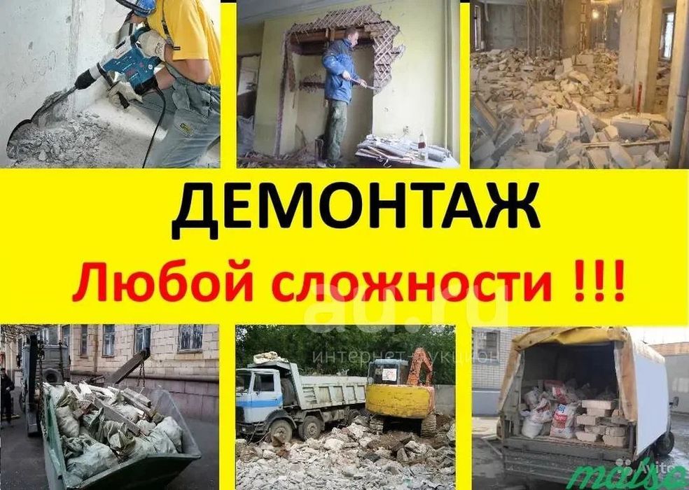 Услуги демонтажа