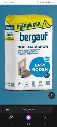 Продам наливной пол bergauf 25 кг