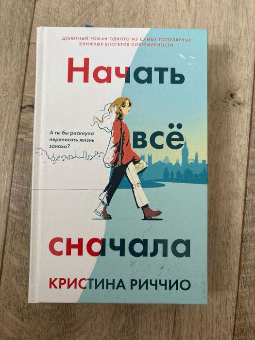 Продам книгу: Начать всё сначала