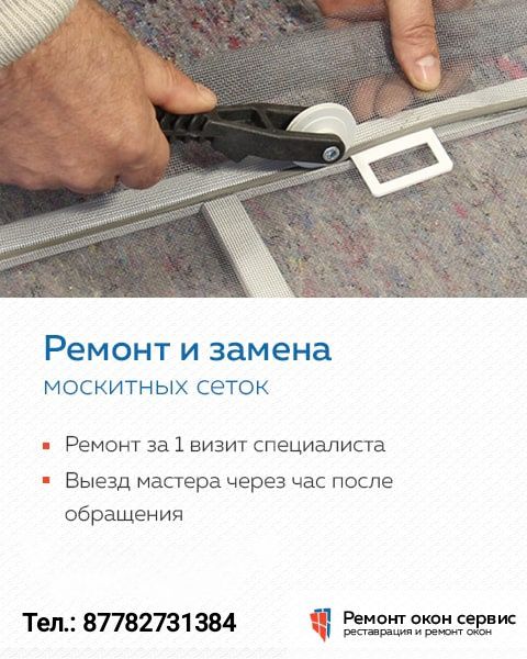 Москитные сетки на окна и двери
