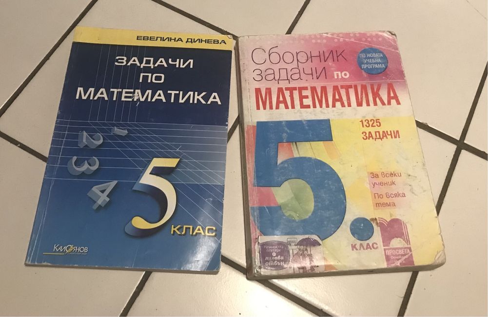 Продавам учебници и помагала Регалия, Архимед от 5 до 8клас