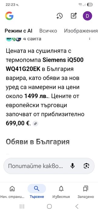 Термо Сушилня IQ500