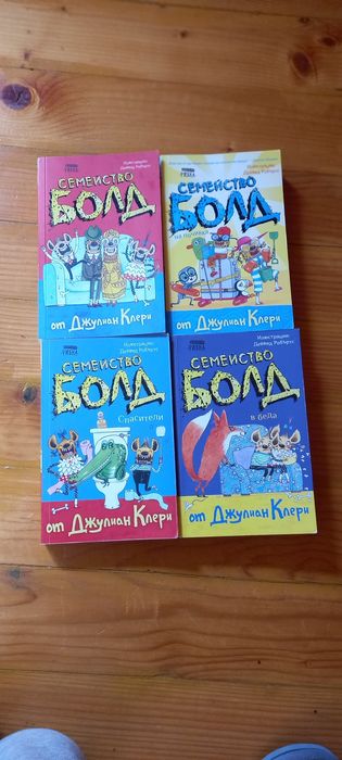 Поредица "Семейство Болд"