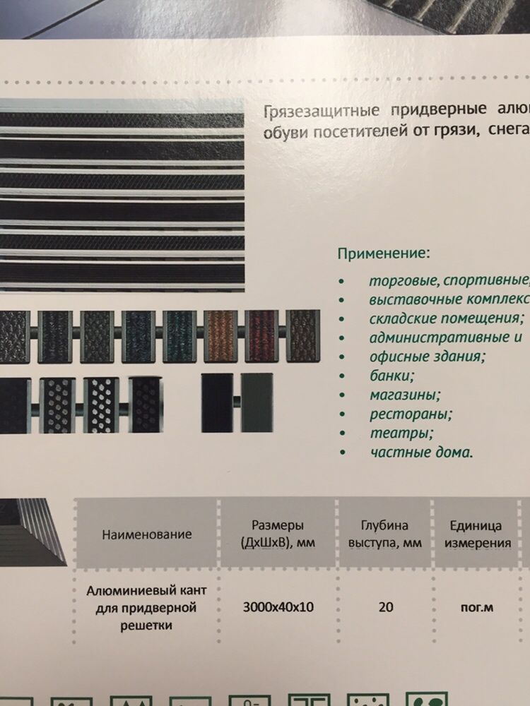 Придверная Решетка Ворс Резина Текстиль Бруш Скребок