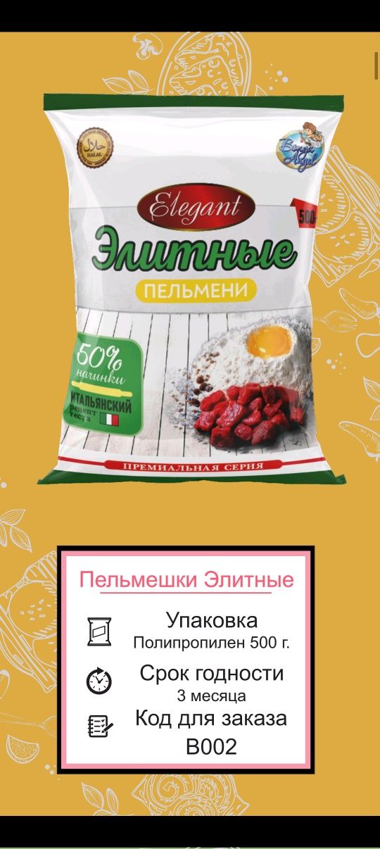 Полуфабрикати пелмени оптом  - ярим тайёр махсулотлар