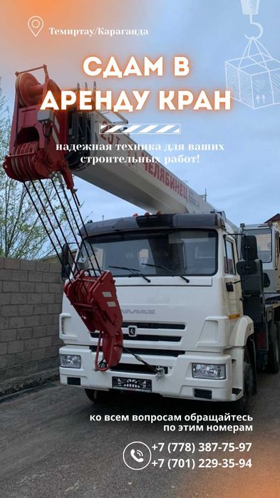 Услуга Автокрана