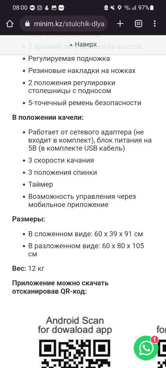 Стульчик + качеля 2 в одном