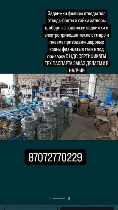 Фланцы, Задаижки, Отводы, Тройники, и т.д Запорная Арматура