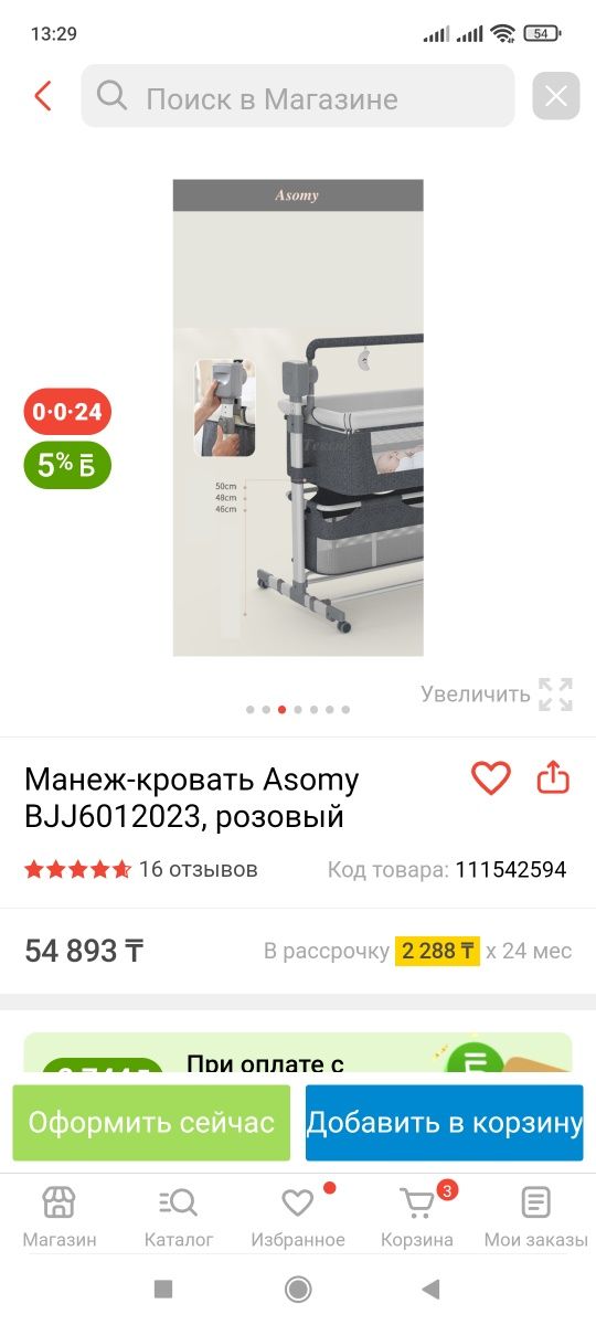 Манеж-кровать, розовый