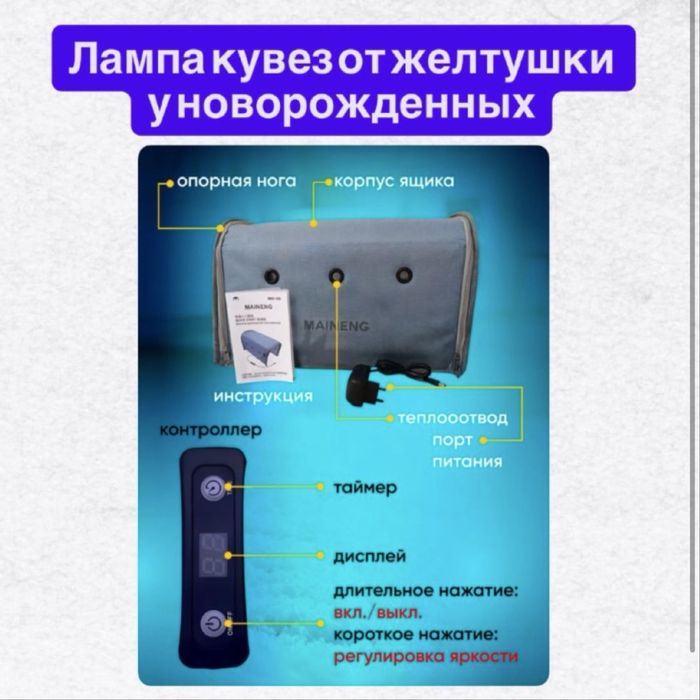 Лампа от желтухи