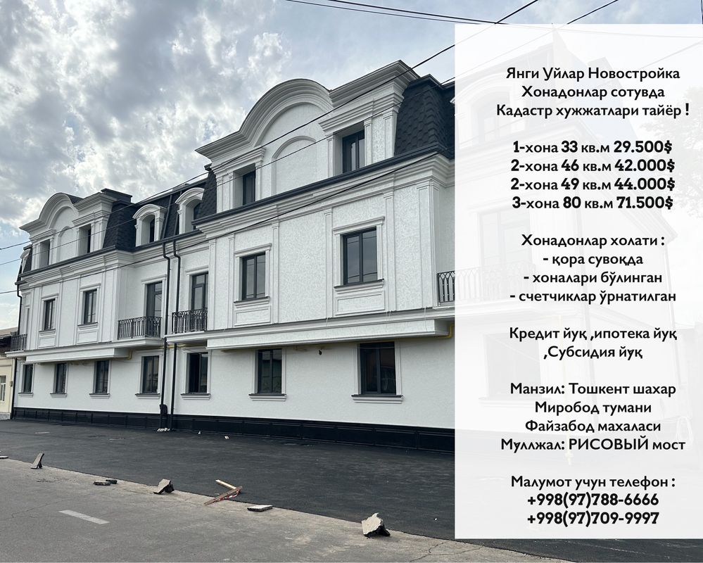 Новостройка 1 хона 33 кв.м кадастр хужжатлари тайёр Файзабод ГАИ