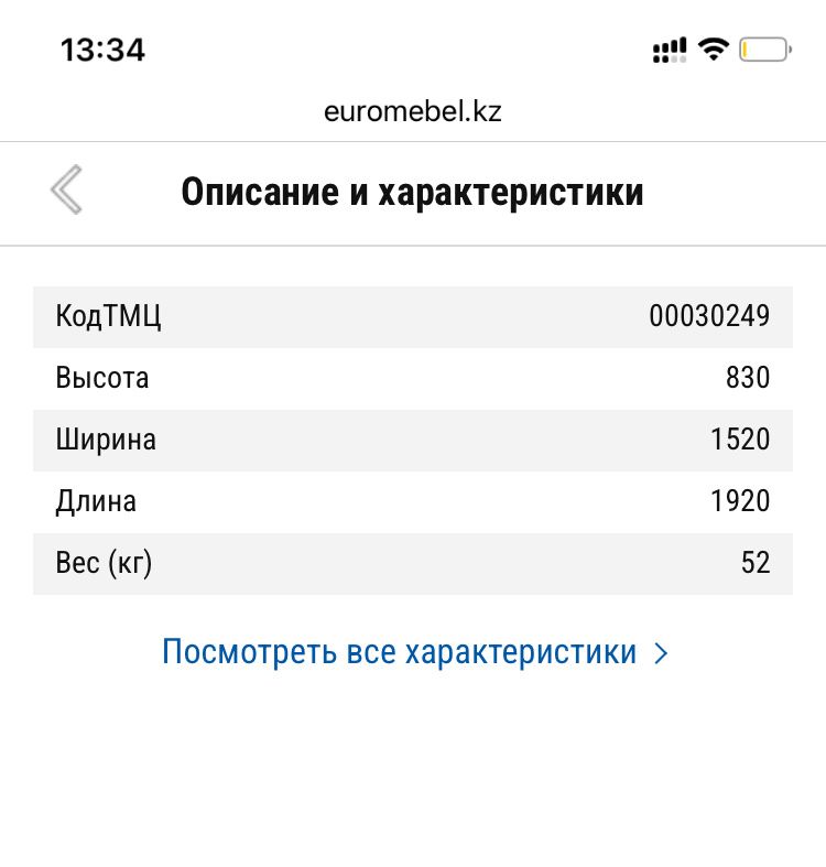 3х местный диван