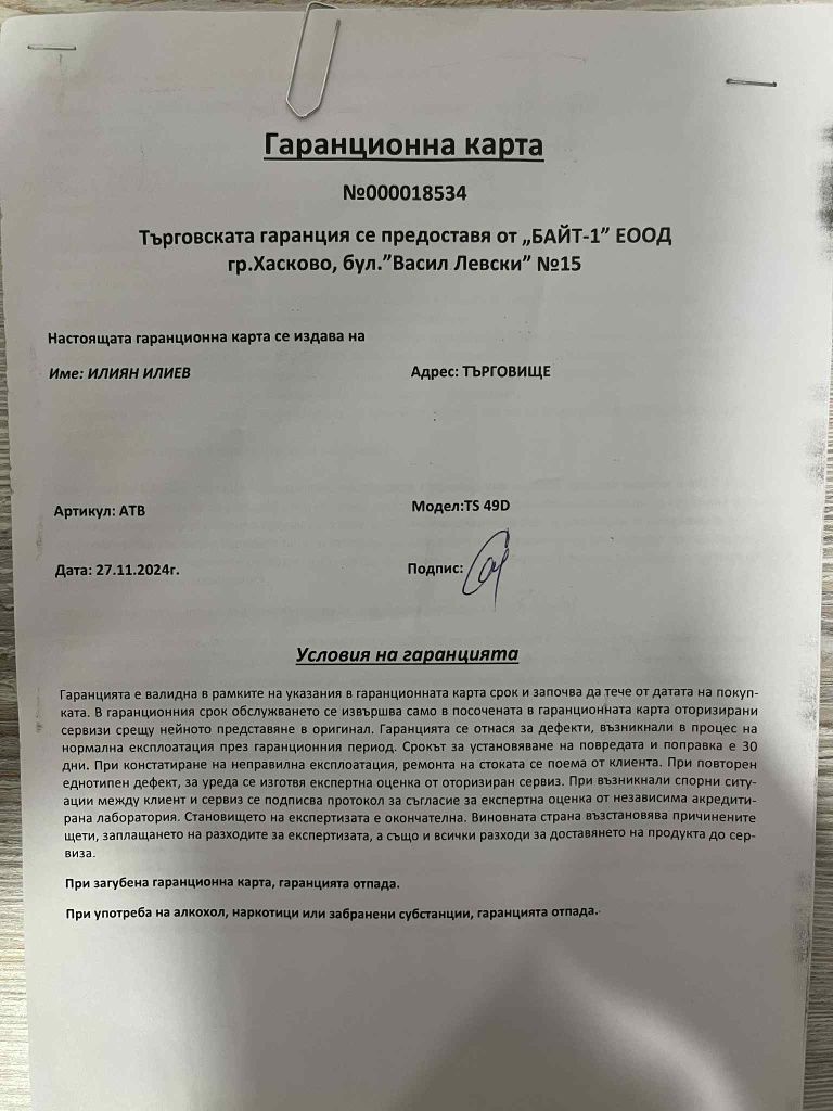 Детско АТВ-Бензин.