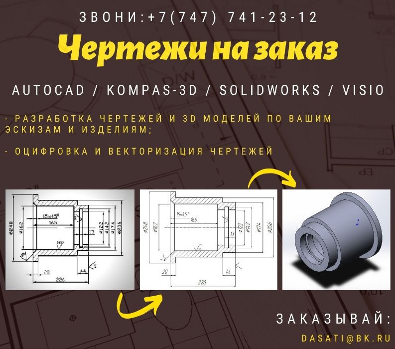 2D и 3D Чертежи в Компас 3D, AutoCAD, ArchiCAD,  SolidWorks