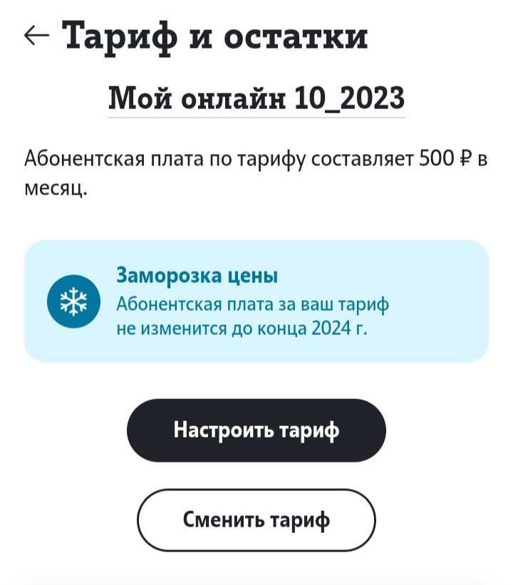 Sim-карта Tele-2 РФ. Тариф "Мой онлайн 10_2023". Продам