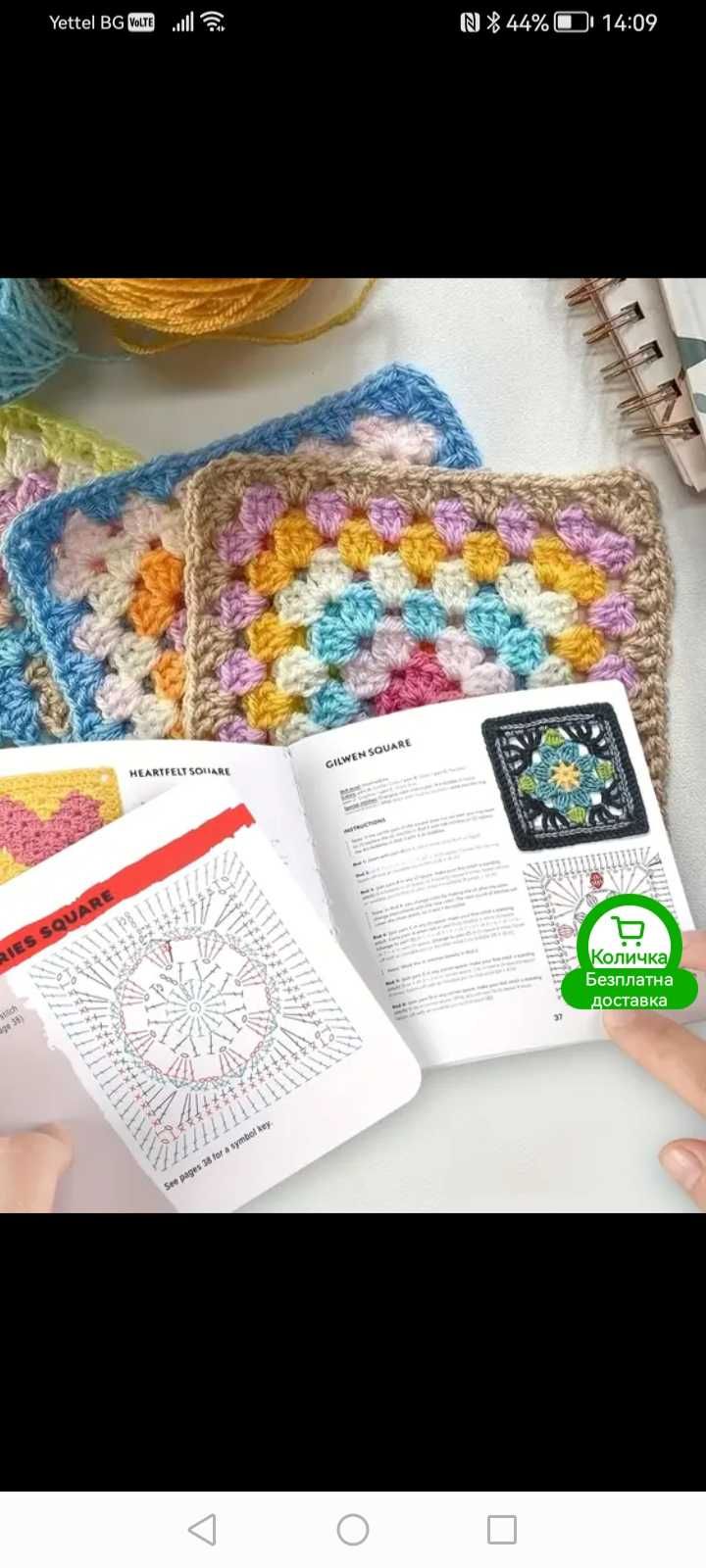 Комплект карти и книги за плетене на една кука.