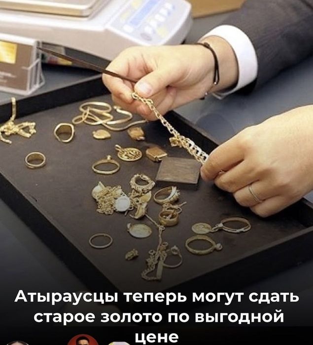 Принимаем золото