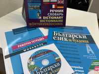 Учебник, работна тетрадка, речник и цеде за български език за чужденци