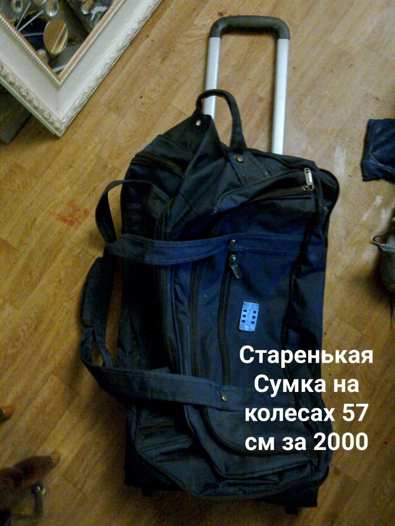 Большой чемодан и не только
