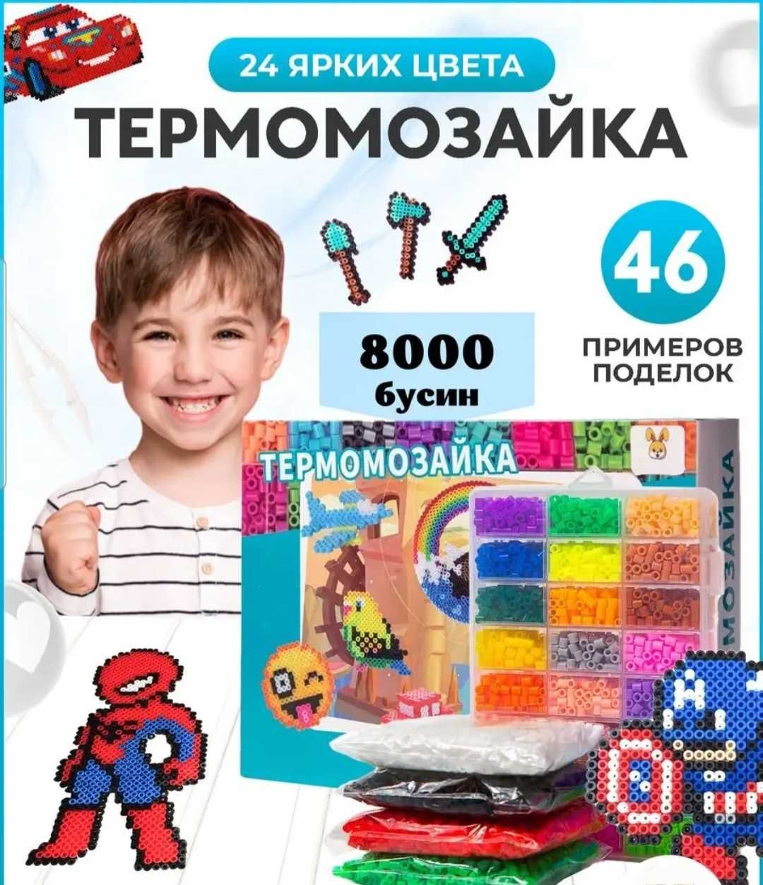 Термомозайки,Аквамозайки,Игрушки, Наборы.