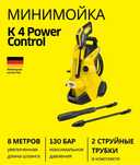 Karcher K4 Power Control