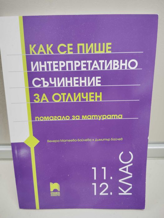 учебници за 12 клас