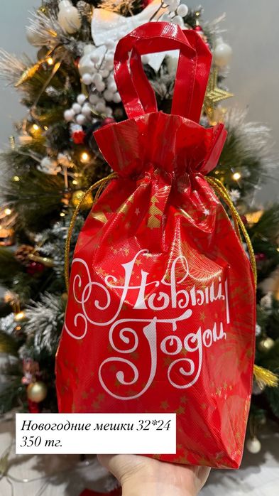 Новогодние мешочки