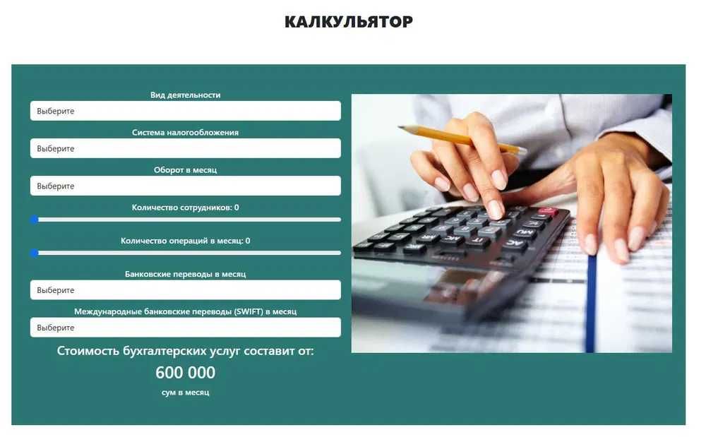 Профессиональные бухгалтерские услуги для вашего бизнеса