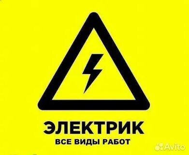 Электрик универсал