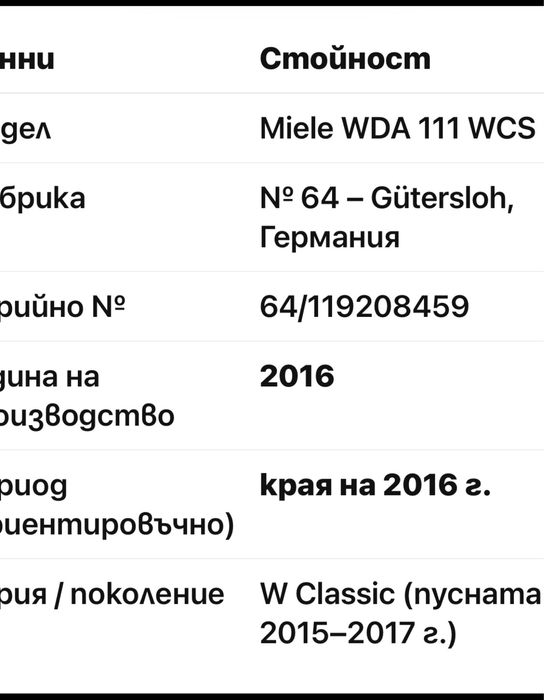 Продавам пералня Miele W Classic Eco