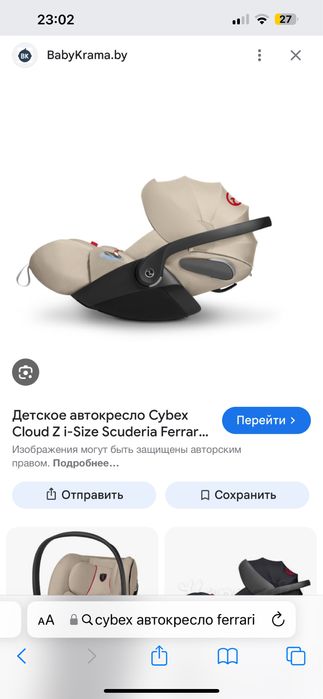Автокресло cybex