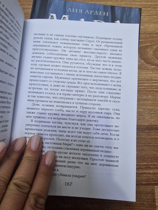 Мара и морок трилогия