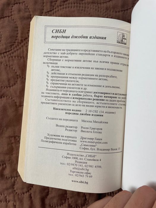 Наказателен кодекс