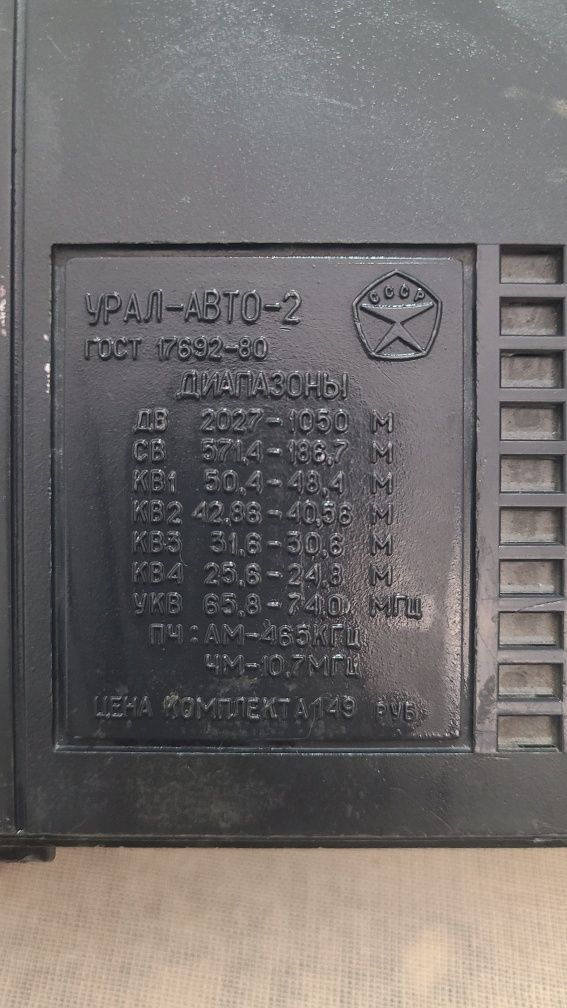 Avto magnitola  (retro magnitola] Moskvich 412 avto