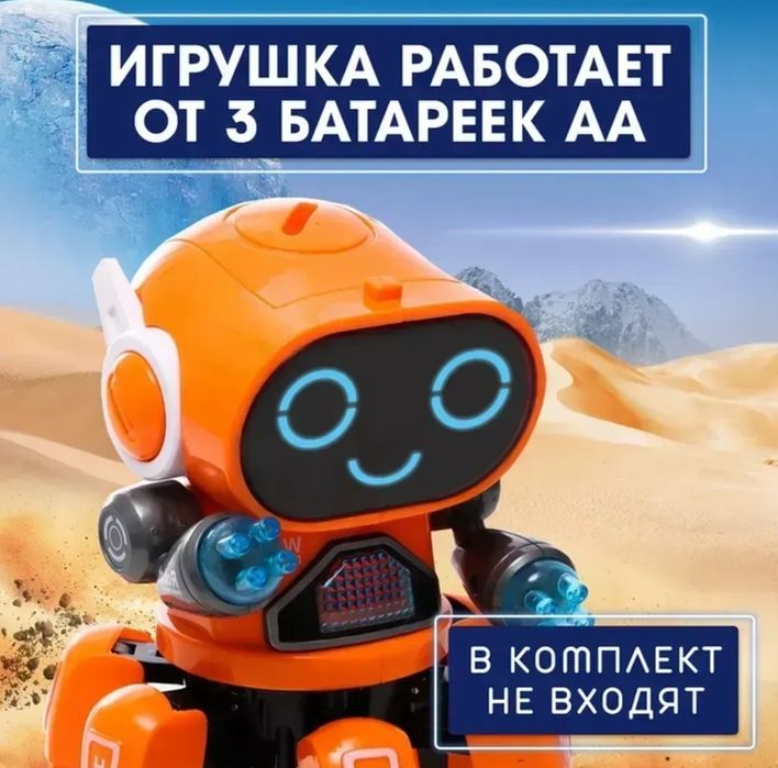 Музыкальный робот Вилли с эффектами