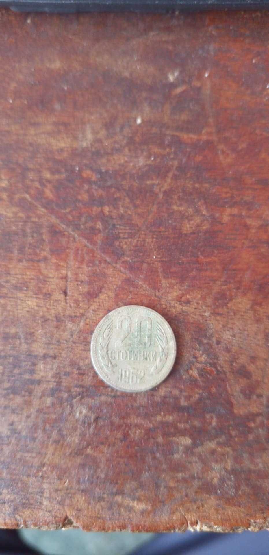 монета 1962 година