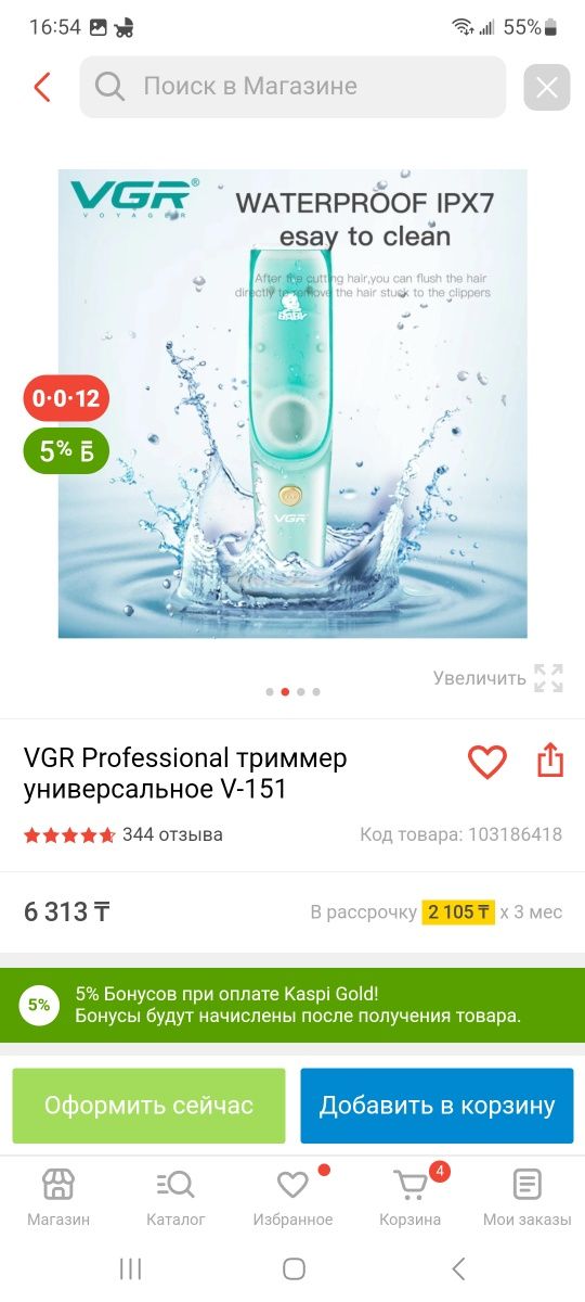 Продам триммер для стрижки малышей